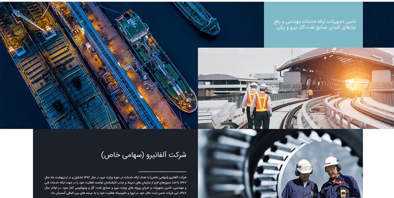 طراحی وب سایت شرکت آلفانیرو